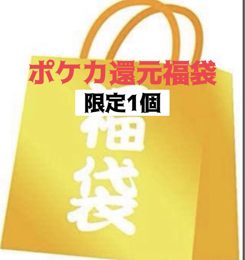 Today only] Pokéka Fukubukuro - Redemption ad fixed!　Limited 1 piece