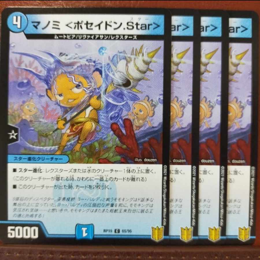 kin1612セット割引 マノミ <ポセイドン.Star> C 65/95 1枚