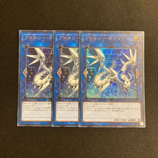 c156 Proxy Dragon Ultra Rare 3-card set, Yu-Gi-Oh!