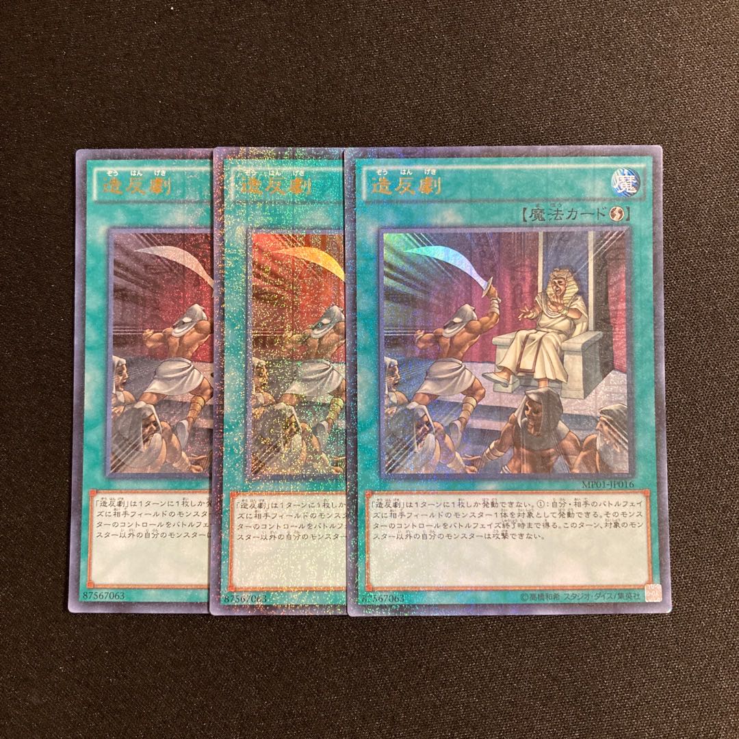 c172 Rebellion Ultra Rare 3-card set, Yu-Gi-Oh!