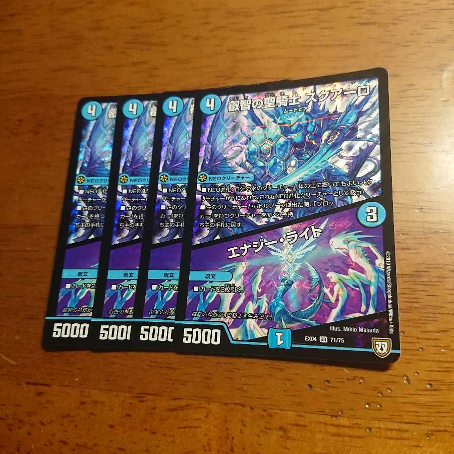 叡智の聖騎士 スクアーロ エナジー・ライト 4枚