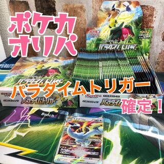 【完売】ポケカオリパ！　パラダイムトリガー確定