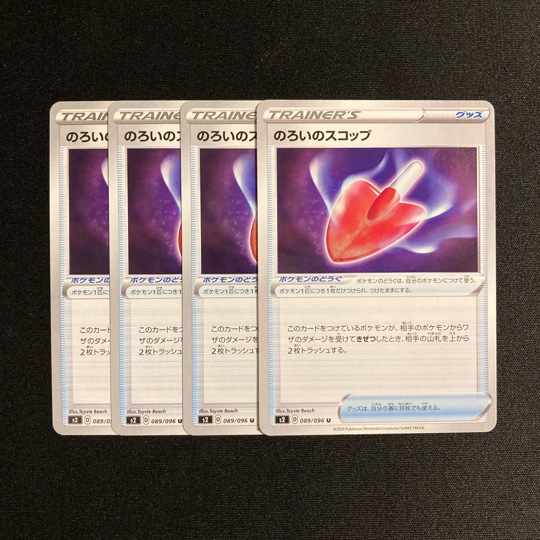 f33 Cursed Shovel s2 set of 4 Pokémon Treasure