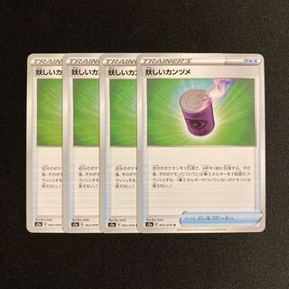 f43 Yosei Kanzume s2a, set of 4 Pokémon Treasure