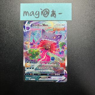 ゲンガーVMAX(SA仕様) 020/019