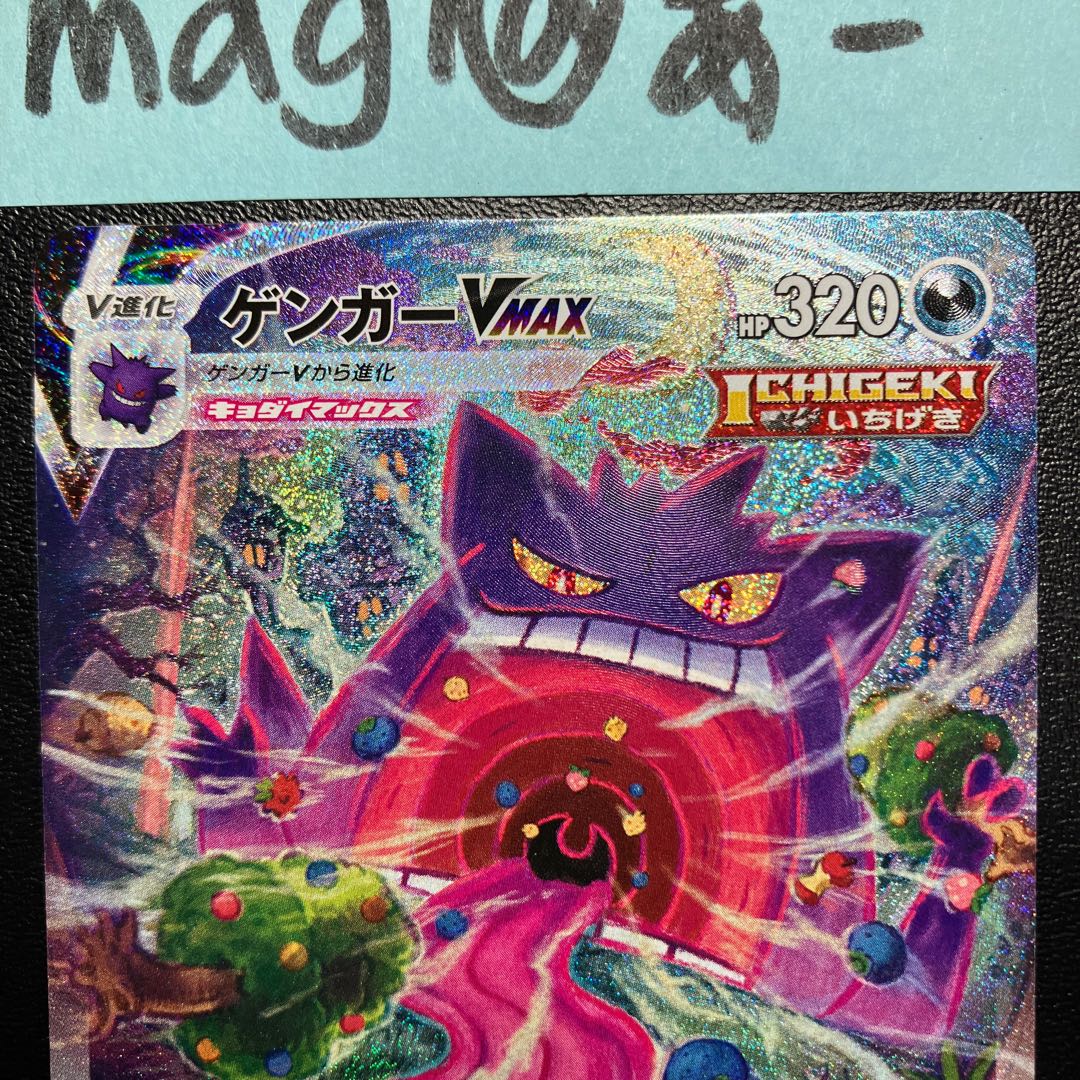 GengarVMAX(SA specification) 020/019