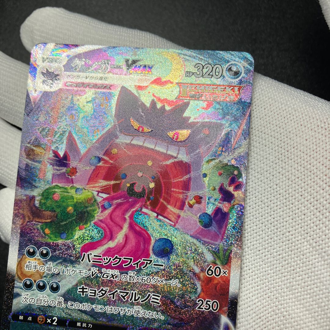 GengarVMAX(SA specification) 020/019