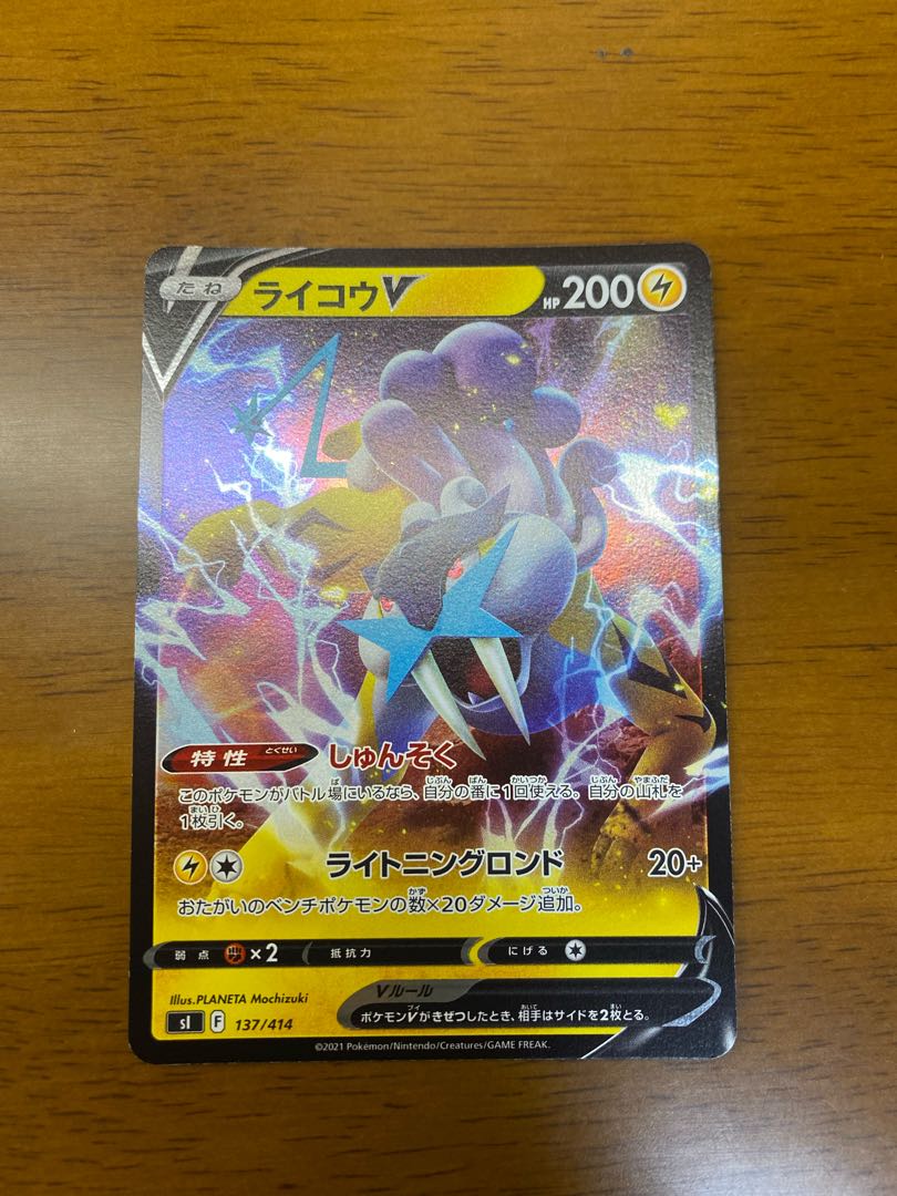 ライコウV(キラ) S-TD 137/414 ライコウv