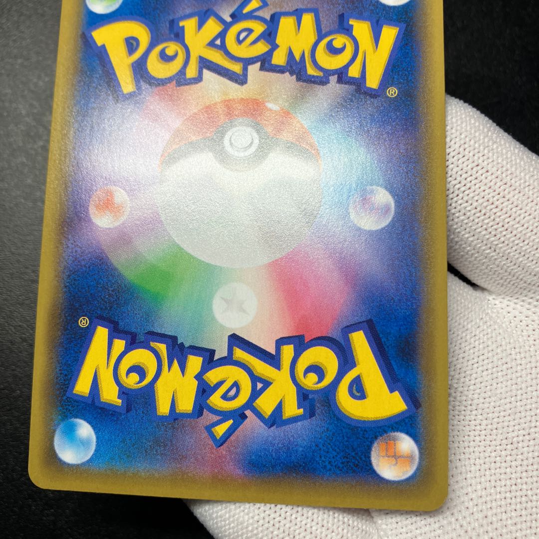 ミュウVMAX HR SA 119/100