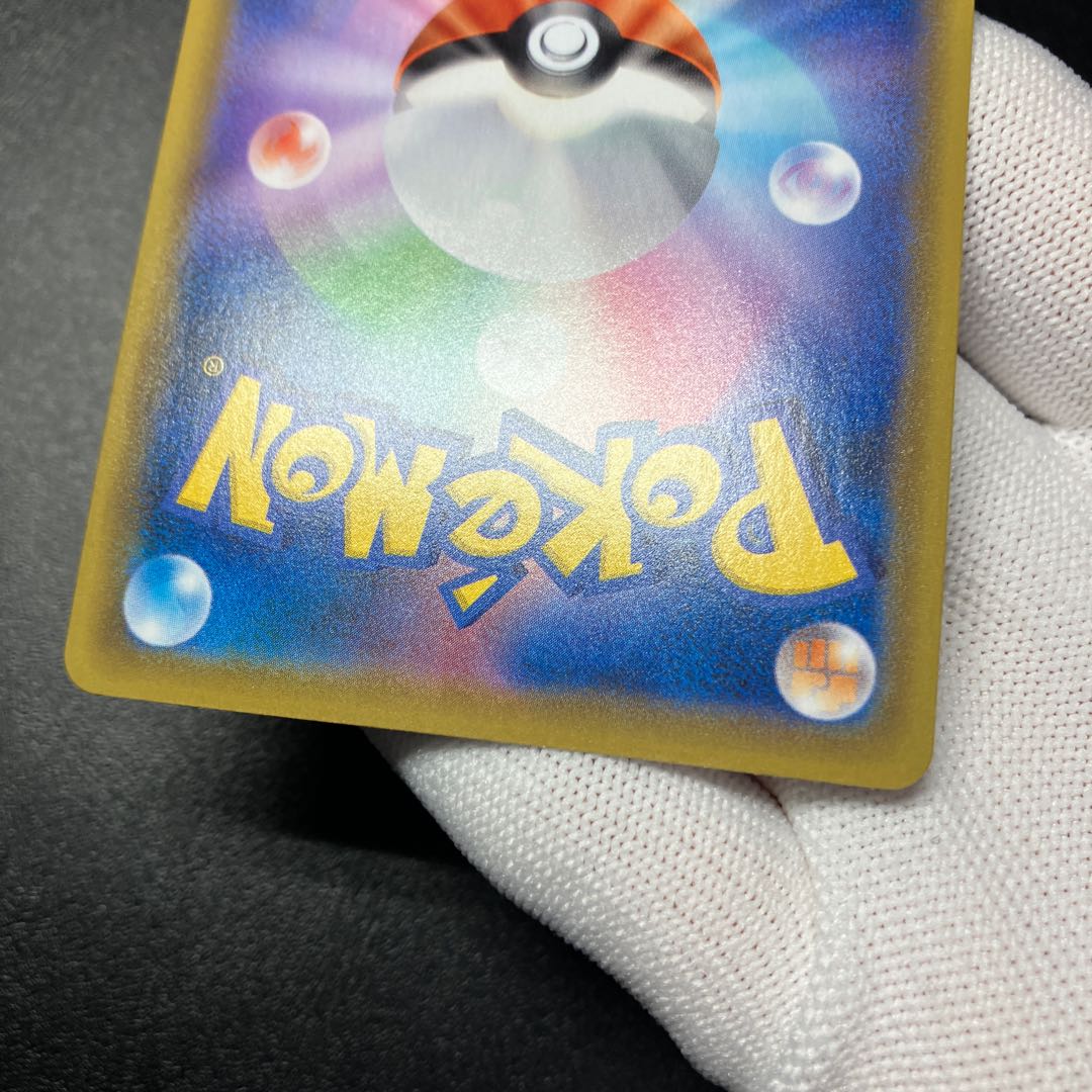 ミュウVMAX HR SA 119/100