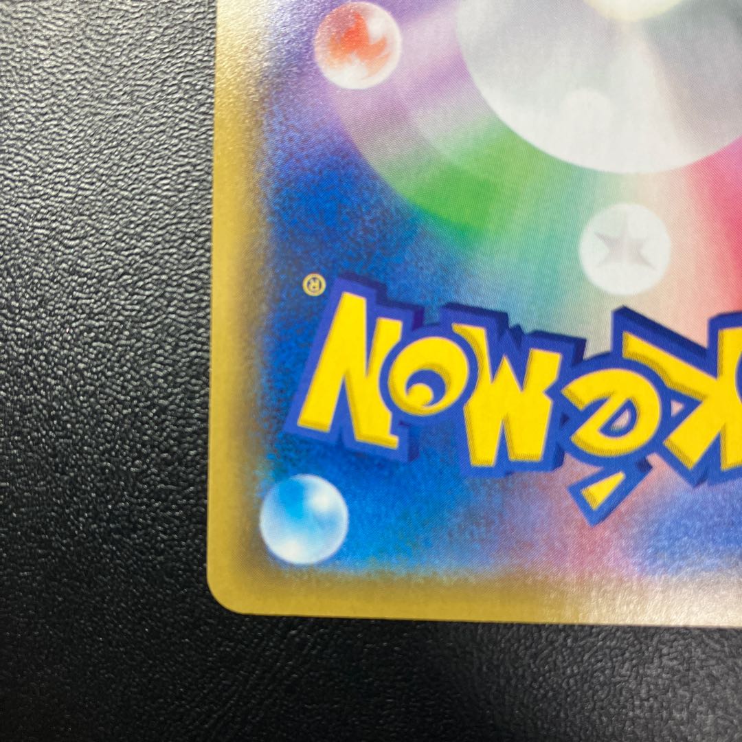 ミュウVMAX HR SA 119/100