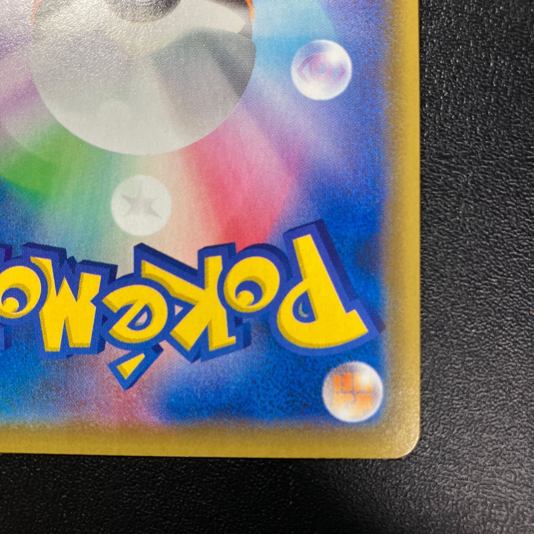 ミュウVMAX HR SA 119/100