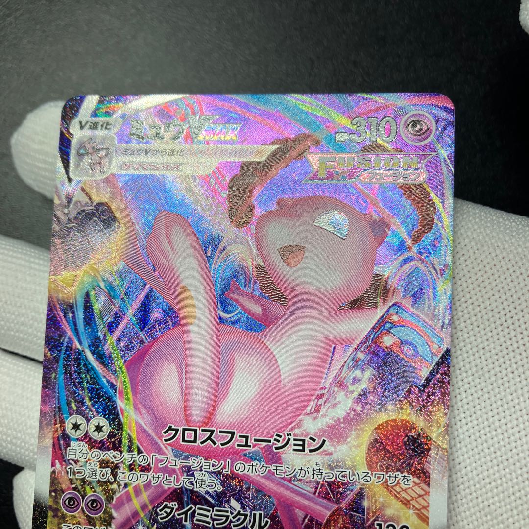 ミュウVMAX HR SA 119/100