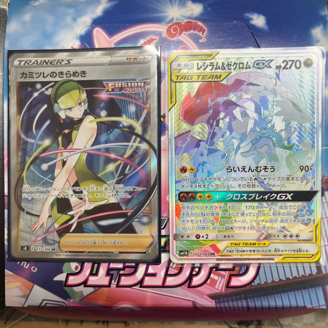 Elesa's Glint SR 113/100 & Reshiram & ZekromGX SR