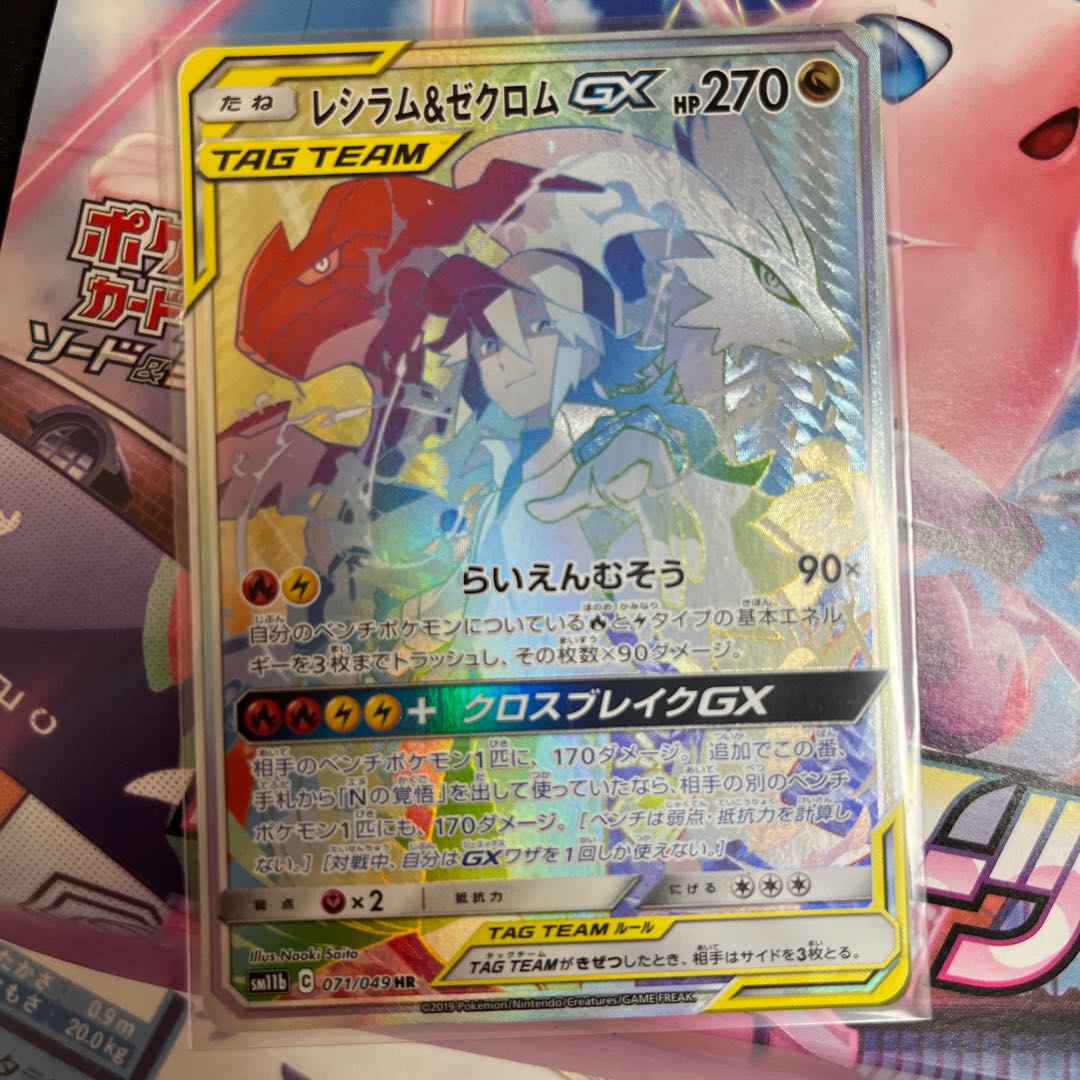 Elesa's Glint SR 113/100 & Reshiram & ZekromGX SR