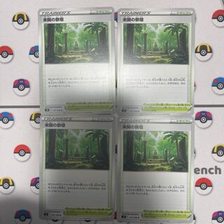 Altar of the Unknown U 097/098