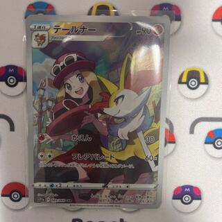 テールナー CHR 069/068