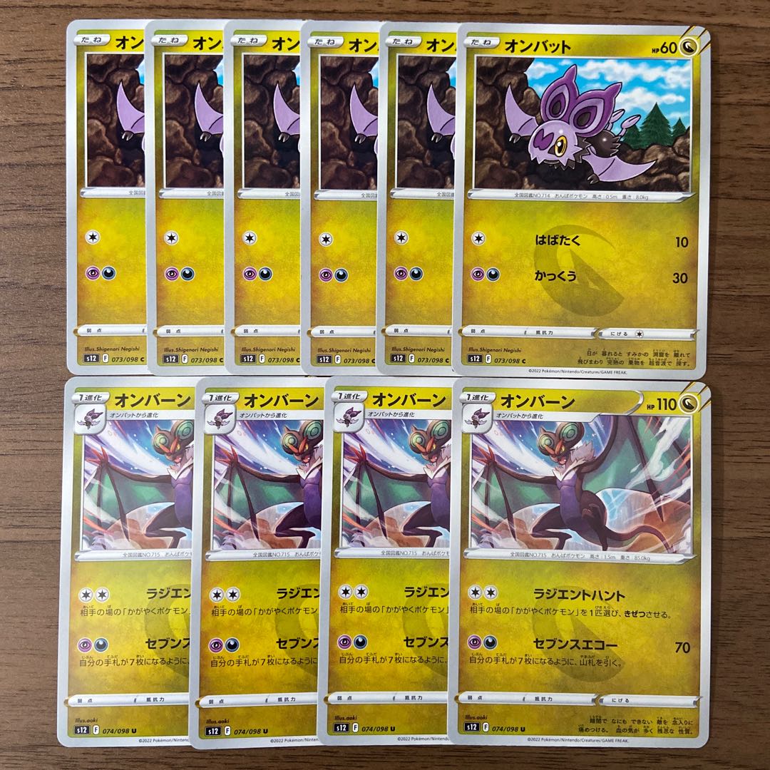 オンバット オンバーン 計10枚