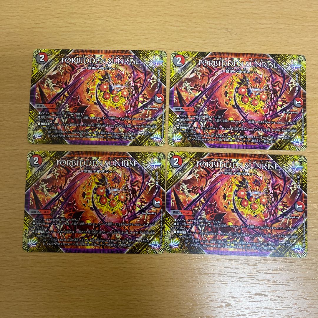 FORBIDDEN SUNRISE -Forbidden Night Dawn- U 103/138