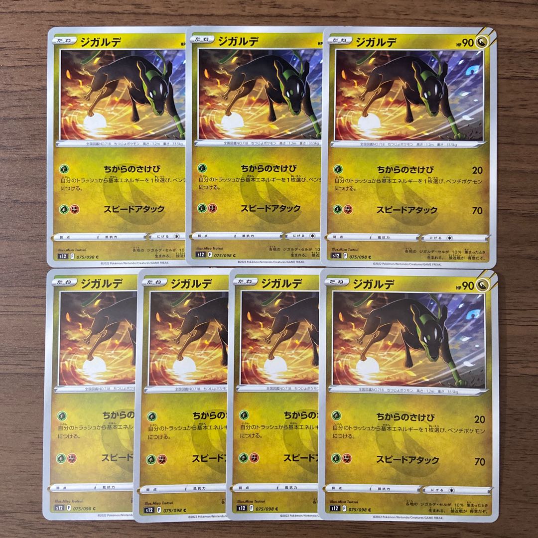 ジガルデ C 075/098 7枚