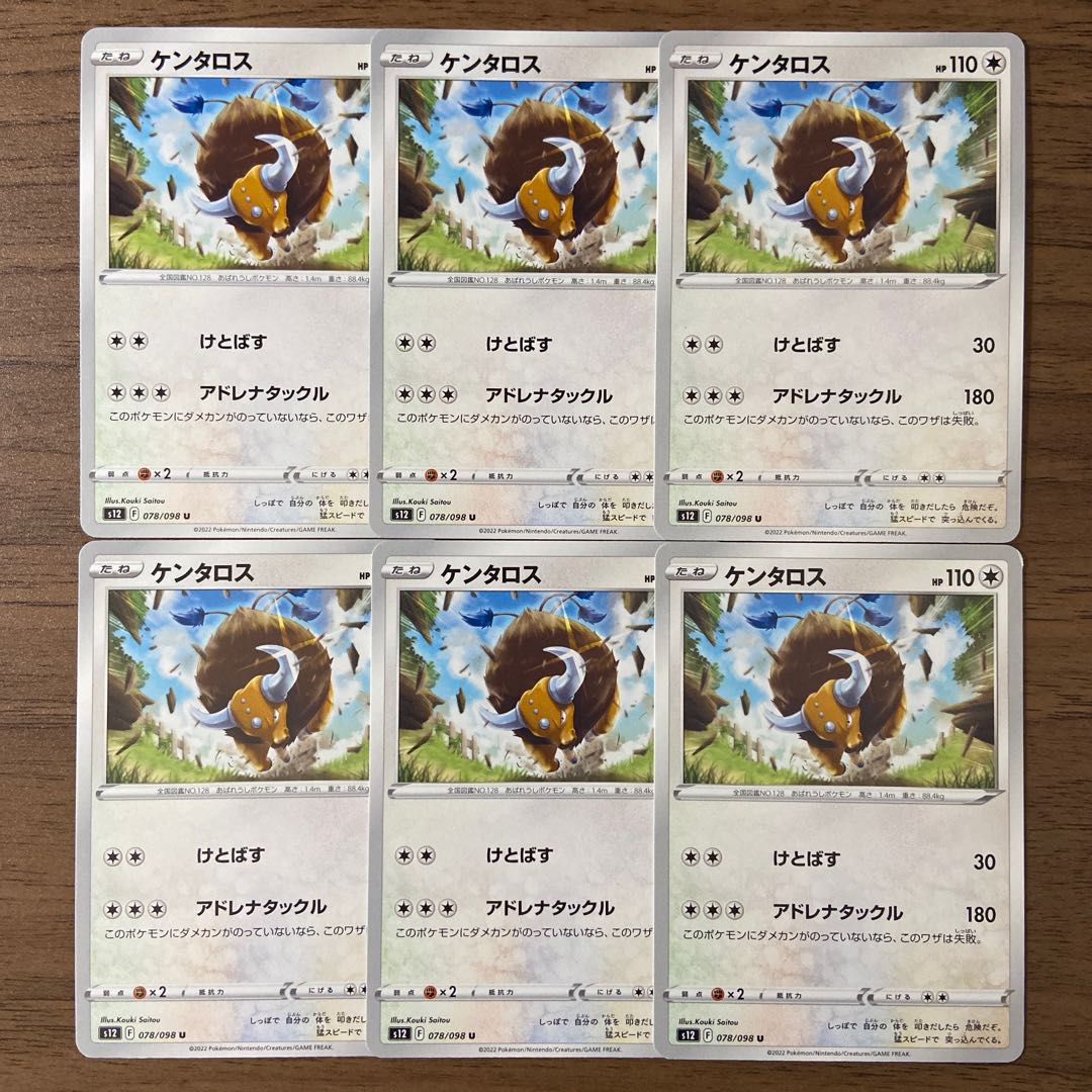 ケンタロス U 078/098 6枚