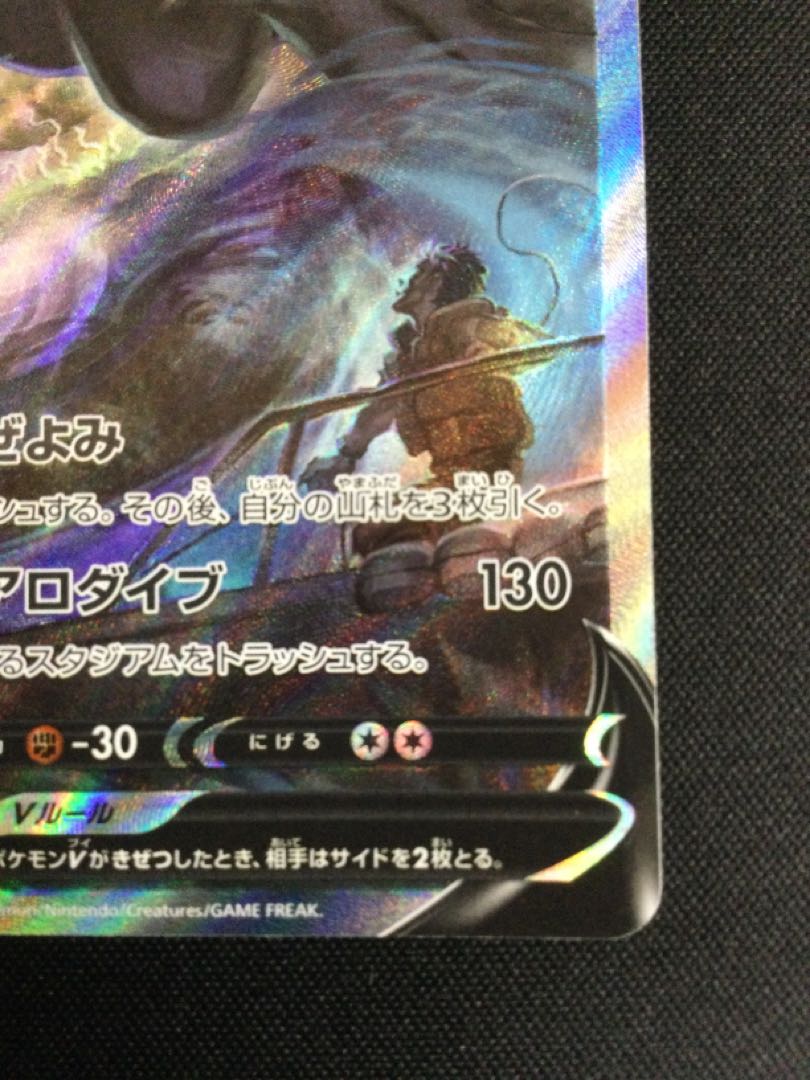 LugiaV SR 110/098 Special Art [06824-45].