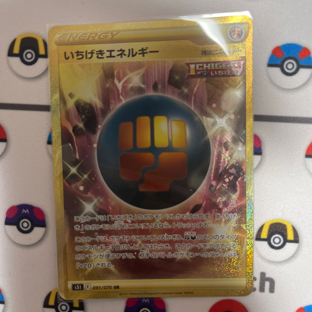 いちげきエネルギー UR 091/070