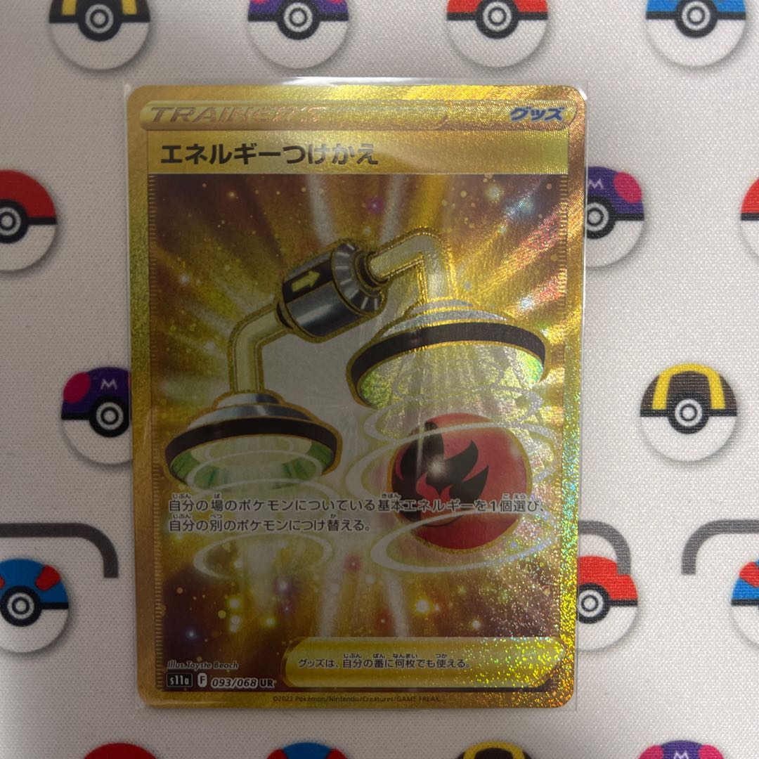 Energy replacement UR 093/068