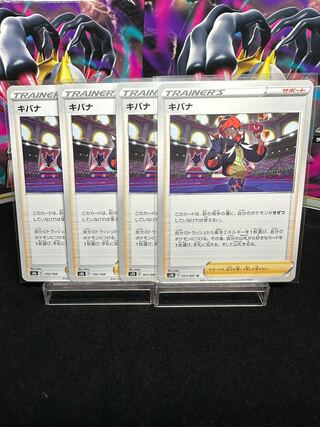 キバナ 150/184 4枚セット