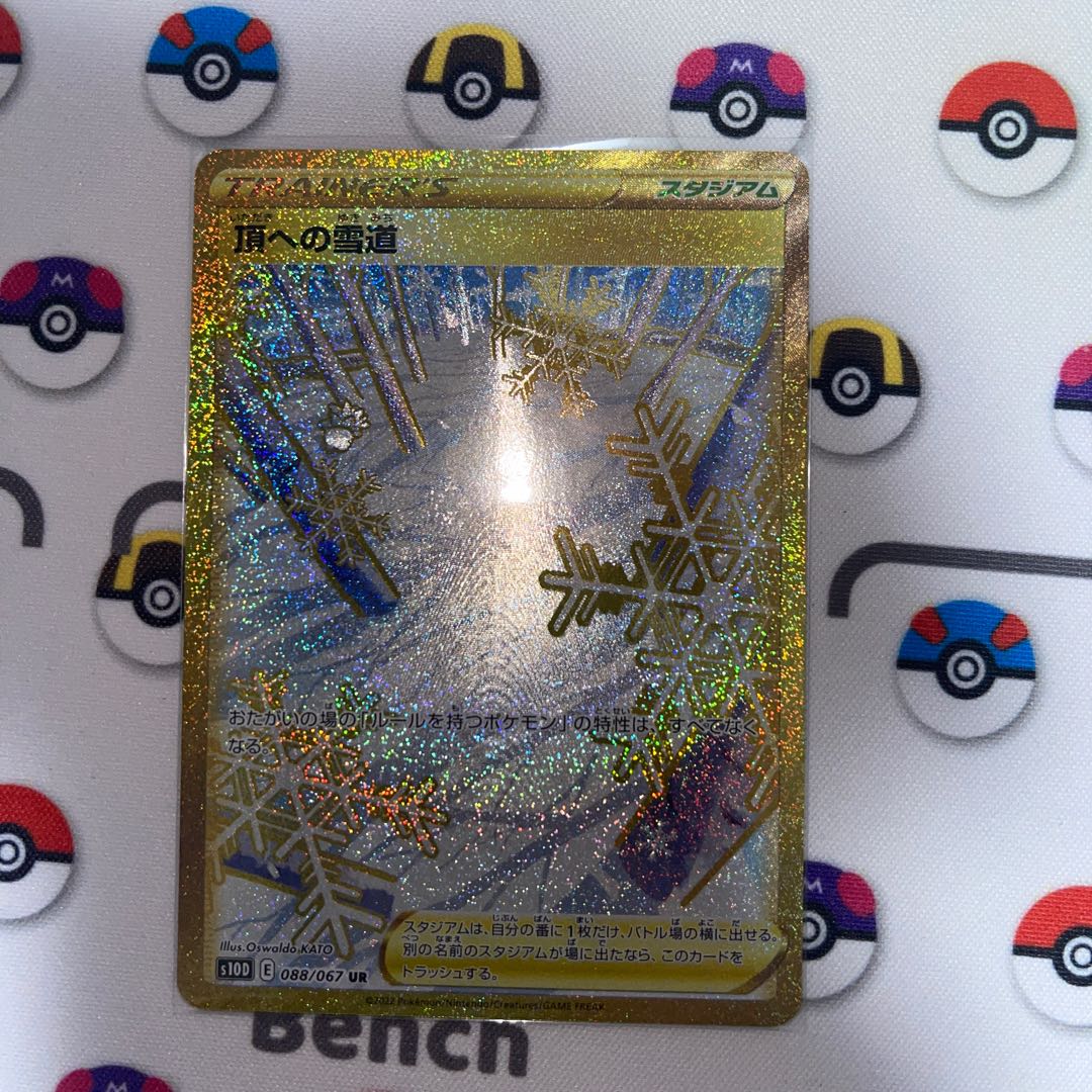 頂への雪道 UR 088/067