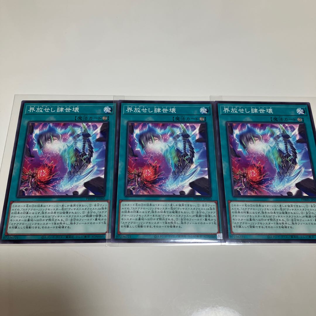 Kaiyousei arbitrariness Trivikarma Scarecrow Deck Parts, set of 3