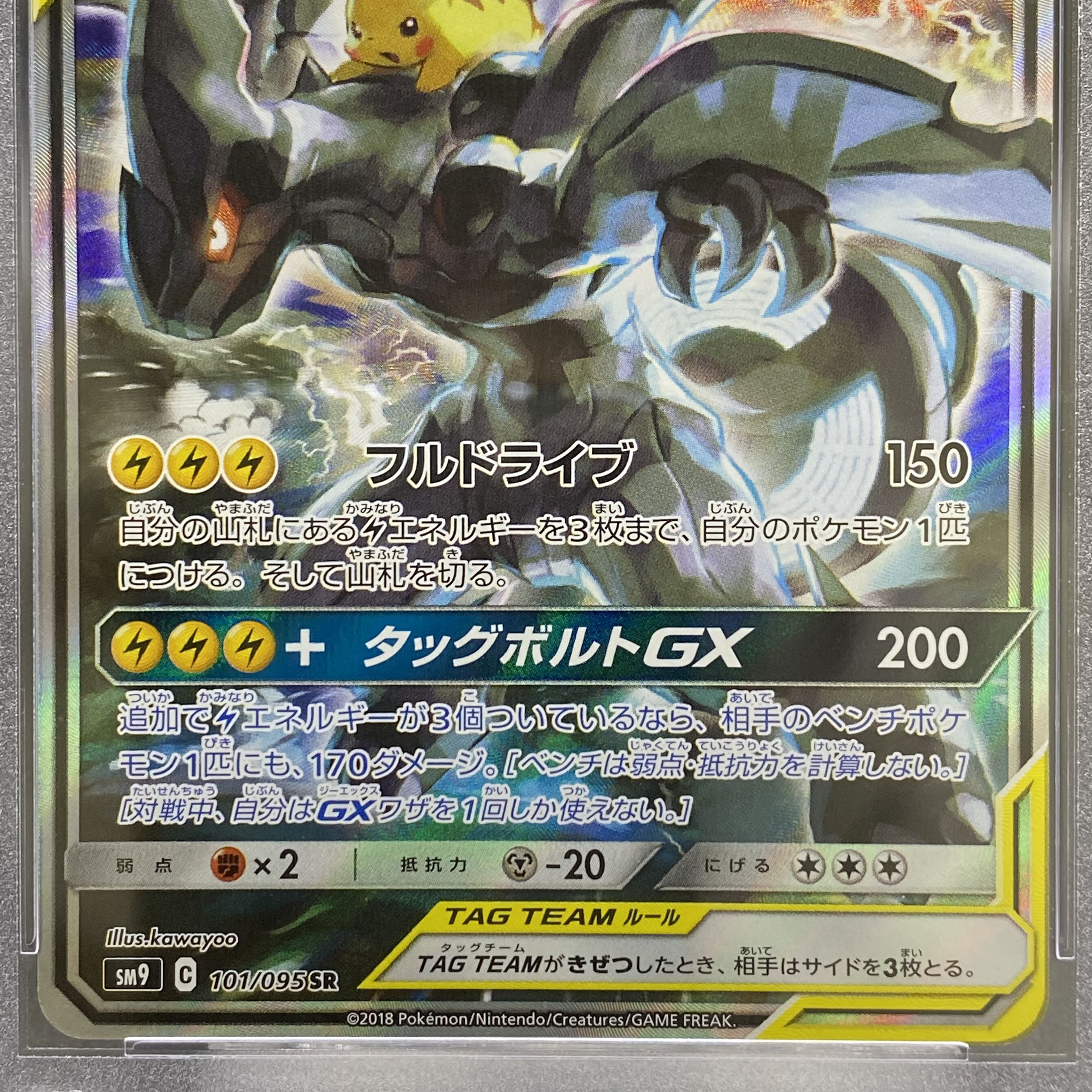 PSA10 Pikachu & ZekromGX SR SA 101/095