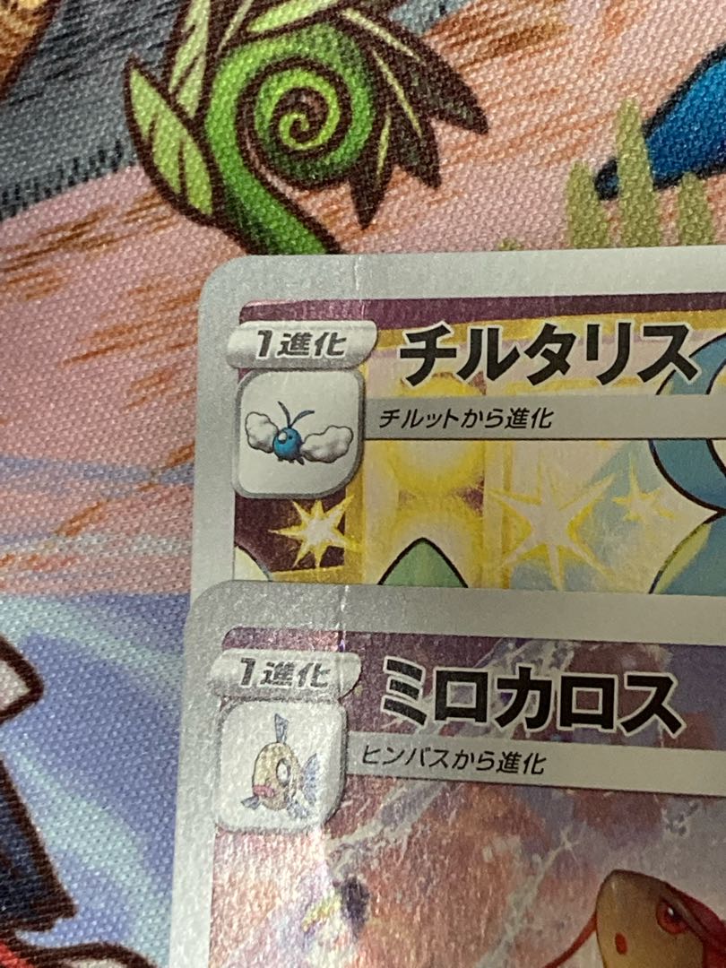 【専用】チルタリス CHR 074/068、ミロカロス CHR 070/068、ダンデ×4