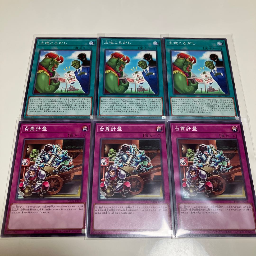 Land Rolling, Tainan weighing, 3-piece set