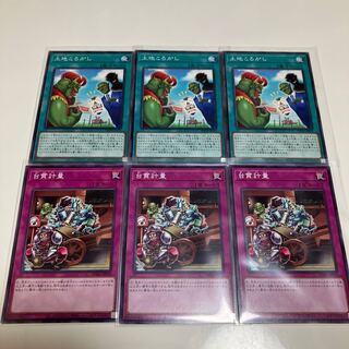 Land Rolling, Tainan weighing, 3-piece set