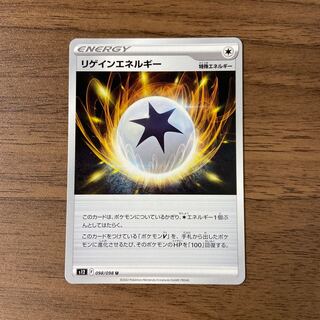 Regain Energy U 098/098