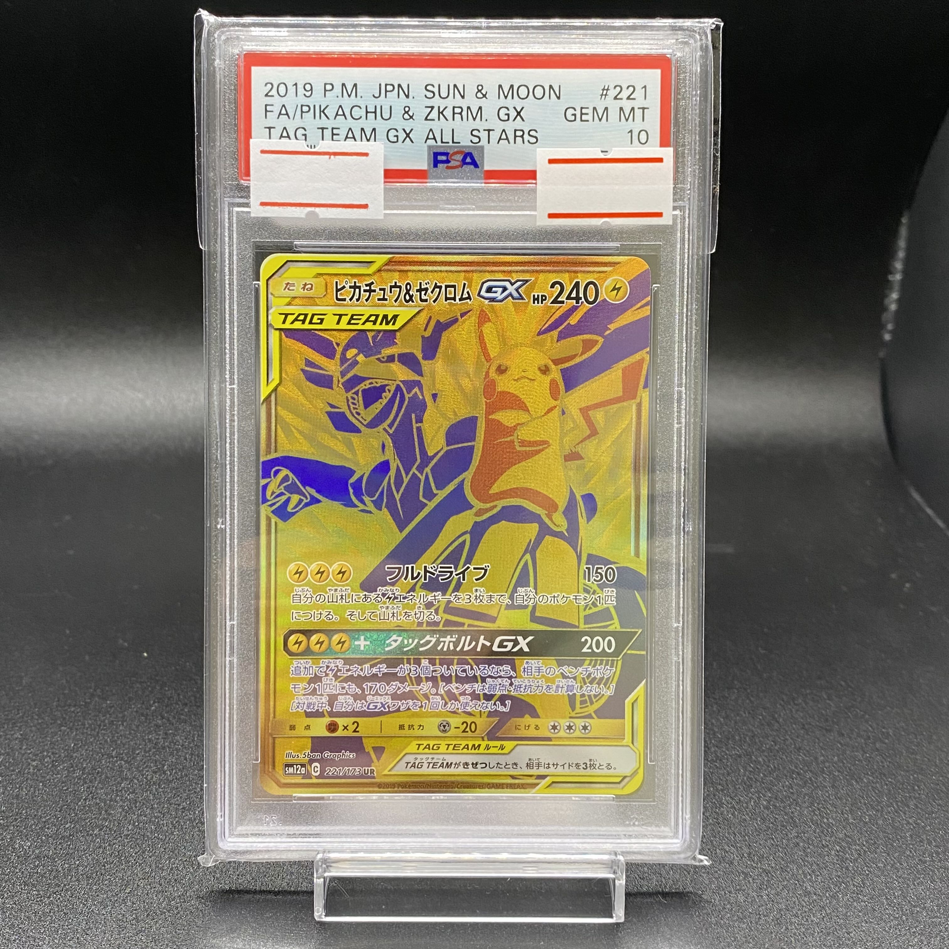 PSA10 Pikachu&ZekromGX UR 221/173