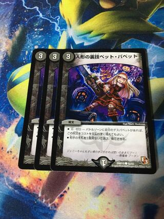 Puppet backstage pet/puppet C 42/55 3 pieces