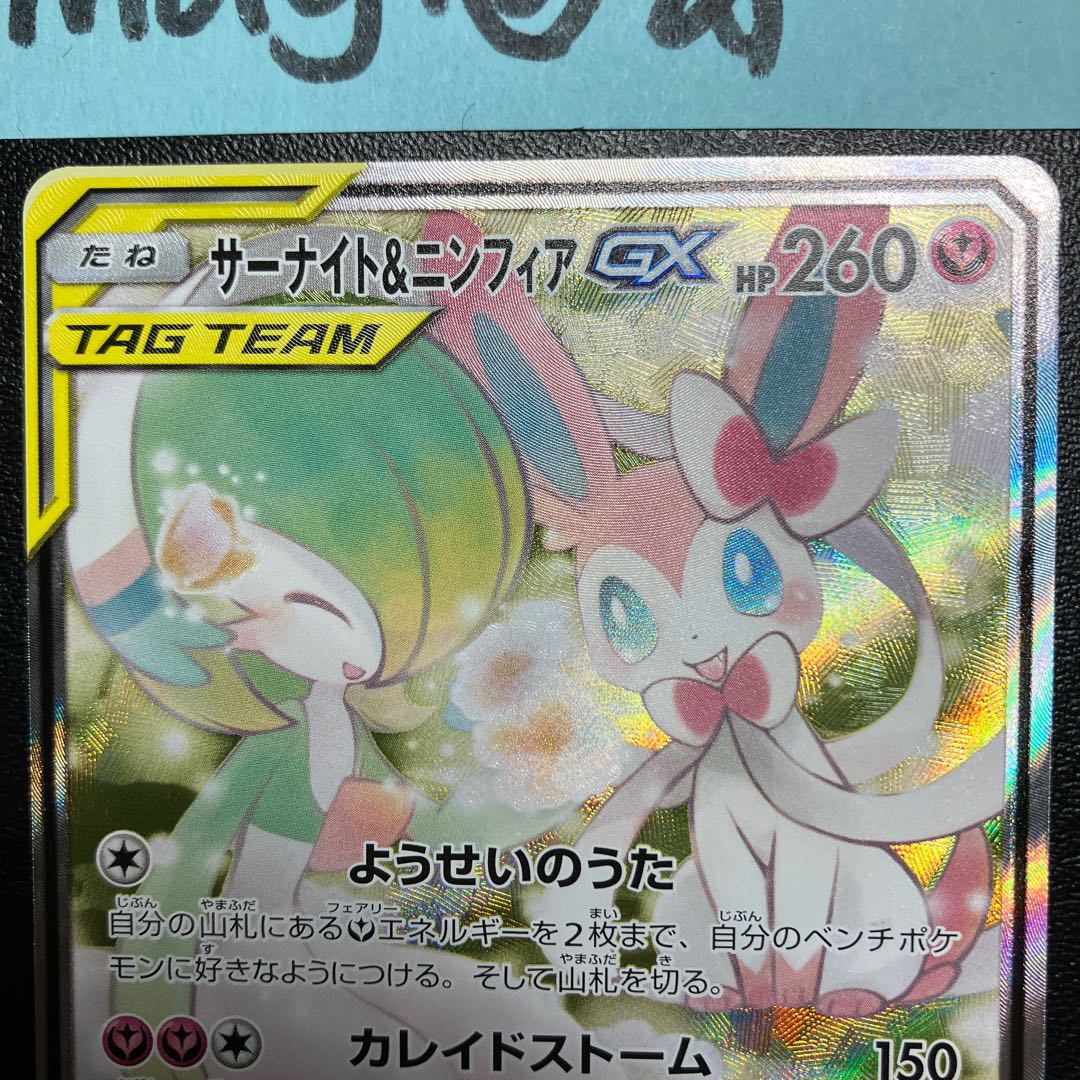 Gardevoir & SylveonGX SR SA 061/055