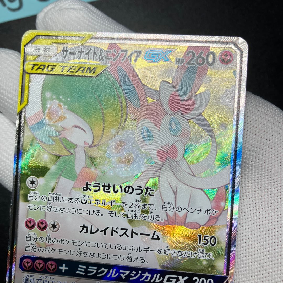 Gardevoir & SylveonGX SR SA 061/055