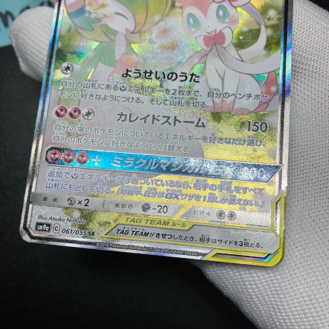 Gardevoir & SylveonGX SR SA 061/055