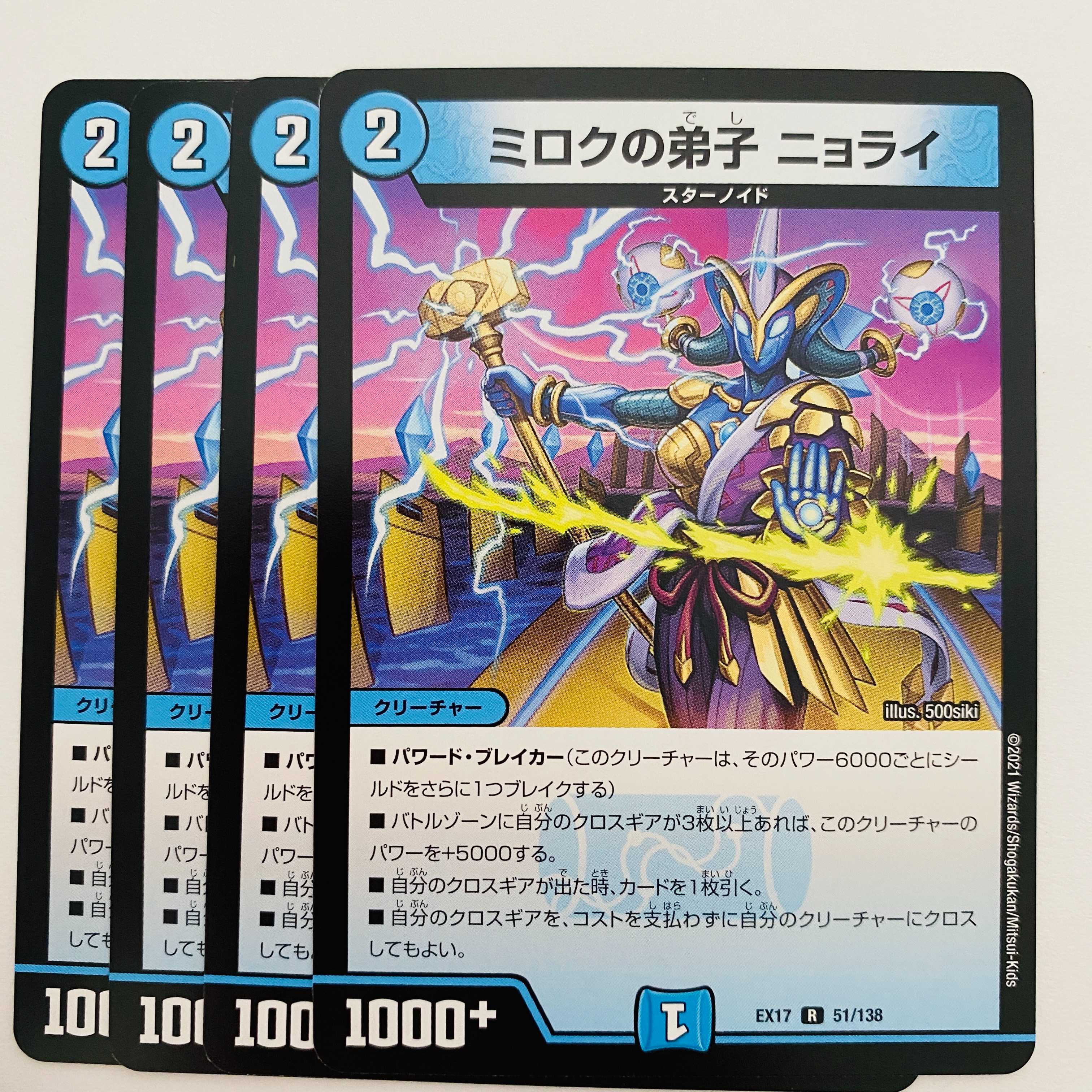 ミロクの弟子　ニョライ　4枚　DM-EX-17-51 4枚
