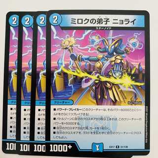 ミロクの弟子　ニョライ　4枚　DM-EX-17-51 4枚