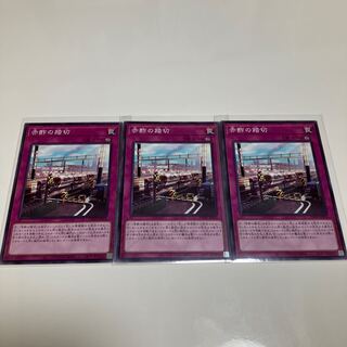 Red Vinegar Crossing Normal, set of 3