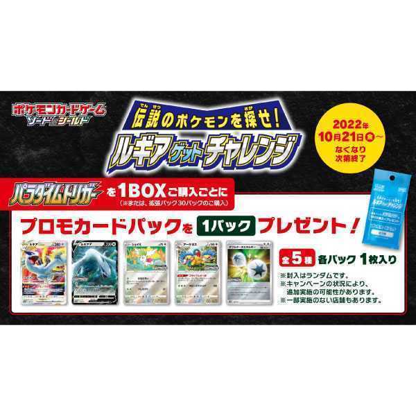 6 Pack Set Promo Pack Paradigm Trigger Lugia Get Challenge Pokémon Cards Pokéka