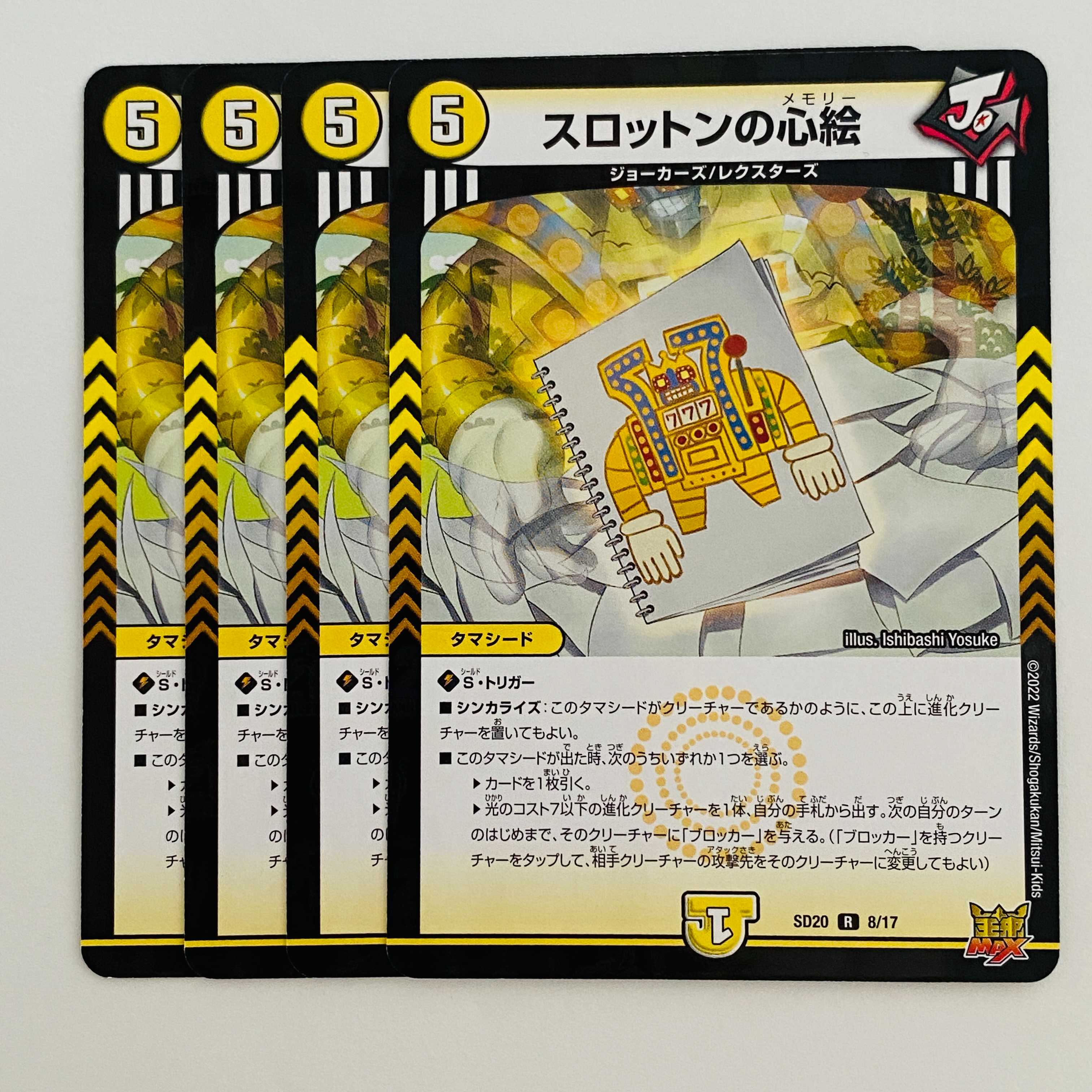 スロットンの心絵 4枚 DM-SD-20-8