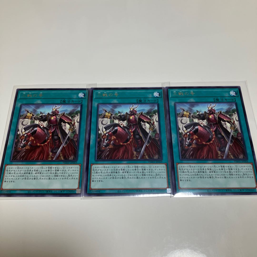 No. of three battles, rare, set of 3
