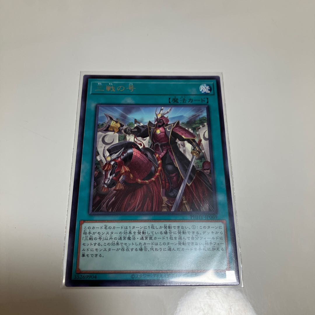 No. of three battles Rare JP069