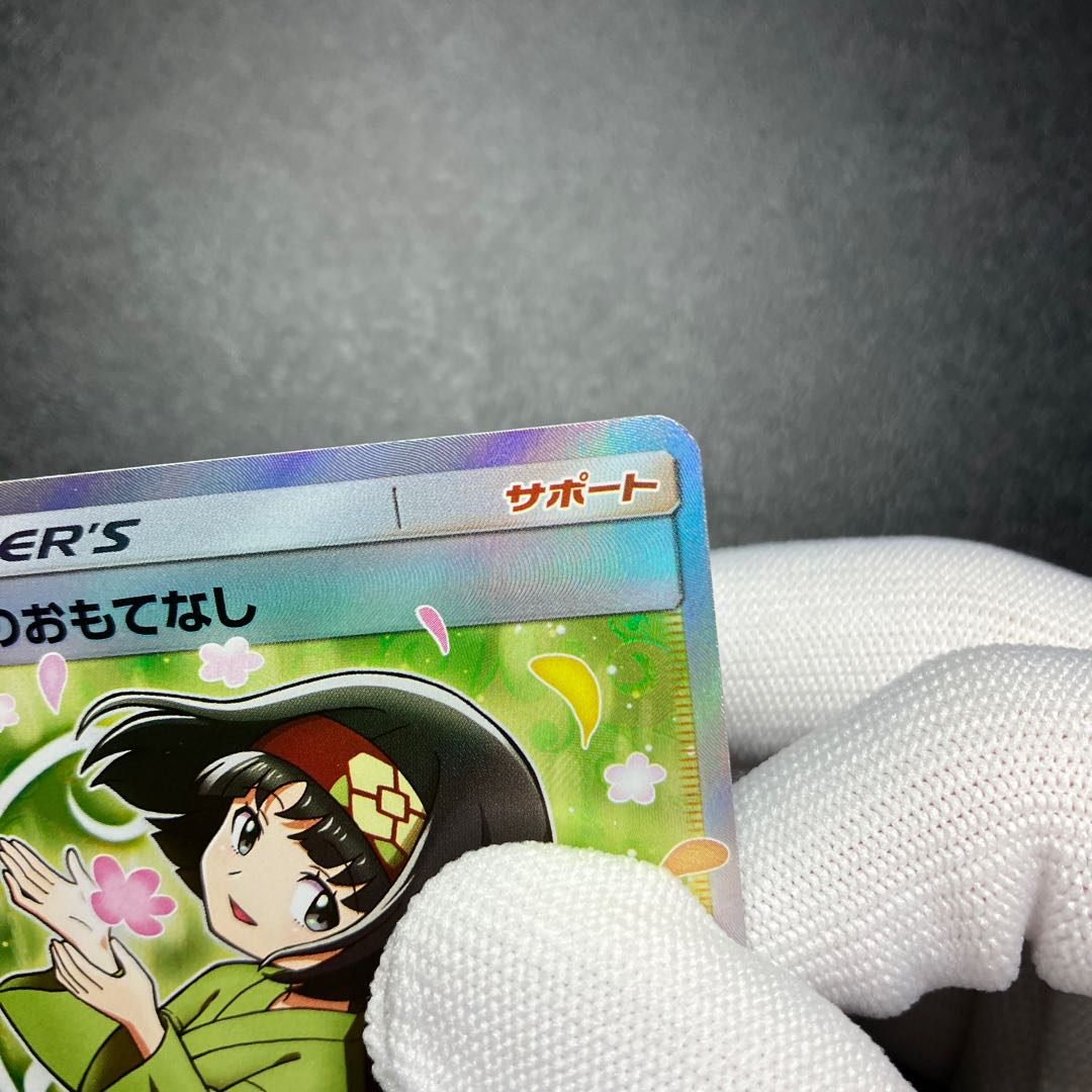 Erika's Hospitality SR 107/095