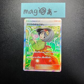 Erika's Hospitality SR 107/095